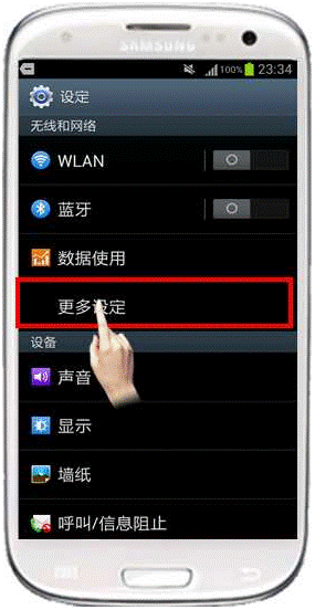 三星I9300不能上网怎么办